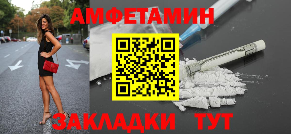 АМФ VHQ  Вход с VPN  Амфетамин  Павлово 