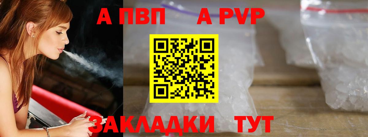 A-PVP СК  A-PVP Crystall  Вход с VPN  даркнет сайт  Павлово  A-PVP Crystall 