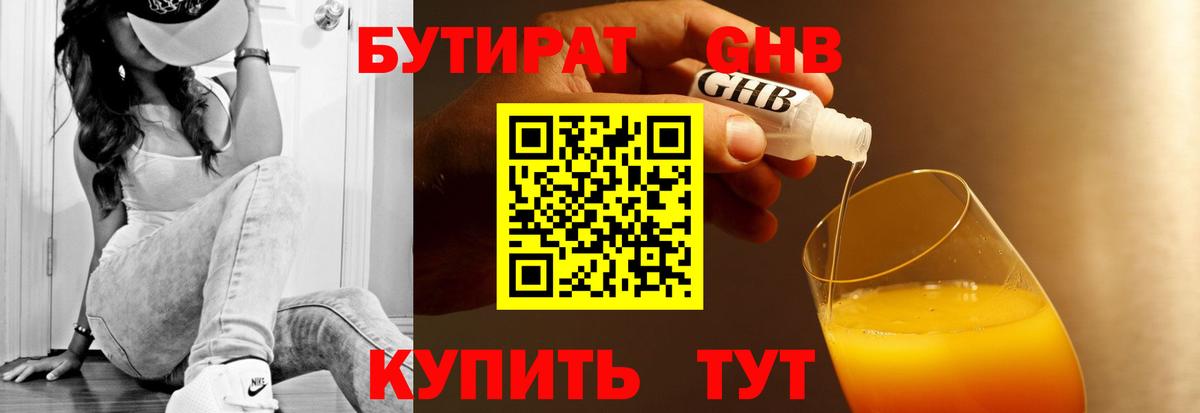 БУТИРАТ бутик Павлово