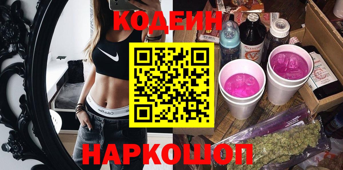 Павлово  Кодеин напиток Lean (лин)  Кодеин напиток Lean (лин)  Вход с VPN 