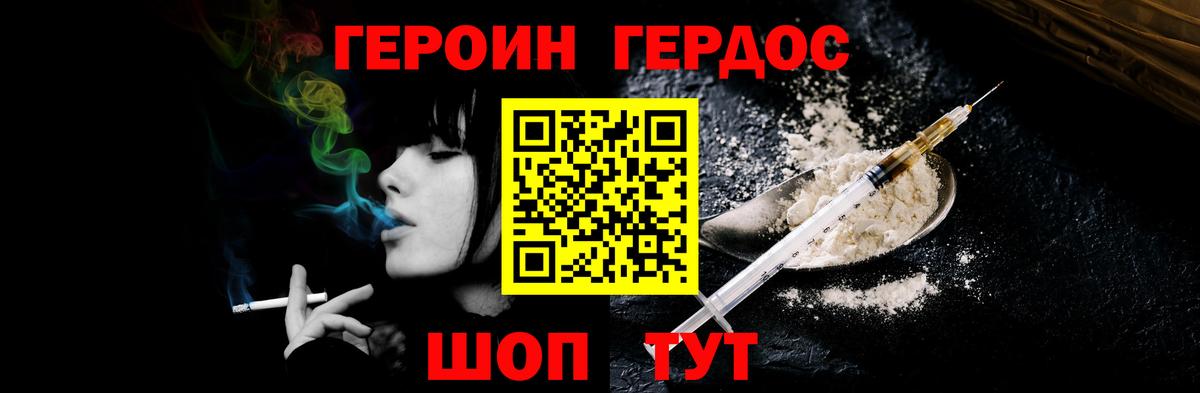 Героин герыч  Вход с VPN  Героин  Павлово 