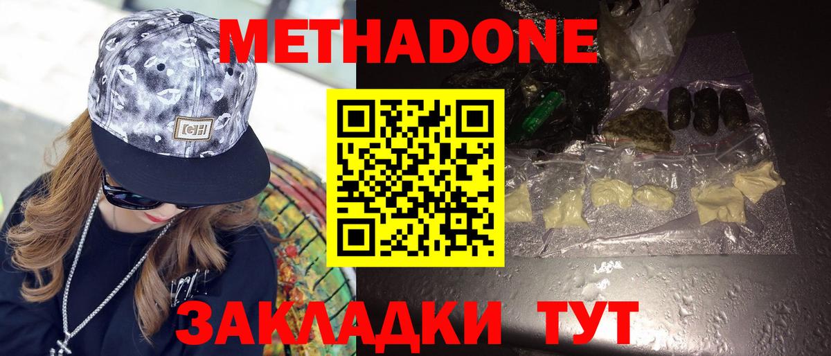 Павлово  Метадон methadone  Метадон мёд  Вход с VPN 